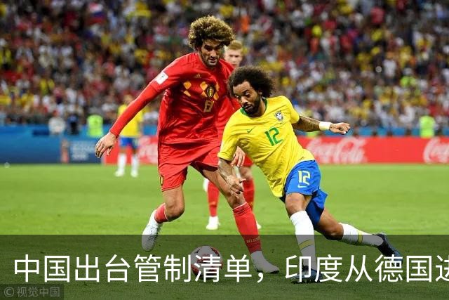中国出台管制清单，印度从德国进口盾构机，没想到 是提“篮子”的