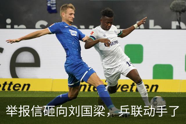 举报信砸向刘国梁，乒联动手了
