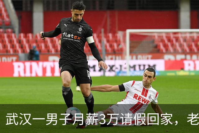 武汉一男子月薪3万请假回家，老板偷偷跟踪，见他父亲后老板泪目