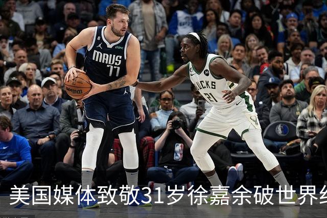 美国媒体致敬31岁徐嘉余破世界纪录:他迎来了职业生涯第二个巅峰